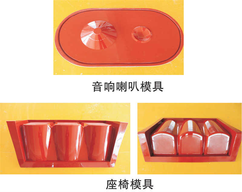 雅博圣模具產(chǎn)品案例：音響喇叭模具、座椅模具
