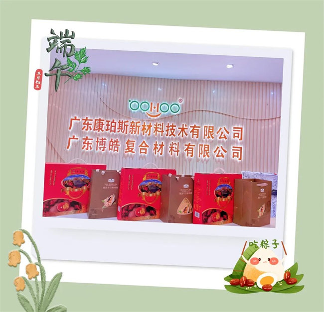 濃情端午，你最[粽]要！廣東博皓祝大家端午安康