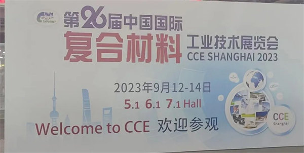 互動(dòng)交流促發(fā)展，攜手合作贏未來(lái) | 廣東博皓參加第26屆中國(guó)國(guó)際復(fù)材展紀(jì)實(shí)