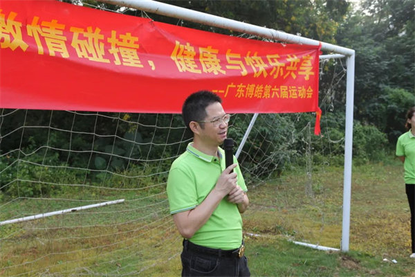 運(yùn)動(dòng)與激情碰撞，健康與快樂(lè)共享—廣東博皓第六屆運(yùn)動(dòng)會(huì)