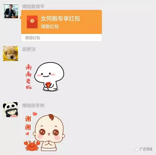 線下收禮，線上送禮，微信紅包派不停！博皓董事長賴大大及時送上紅包。